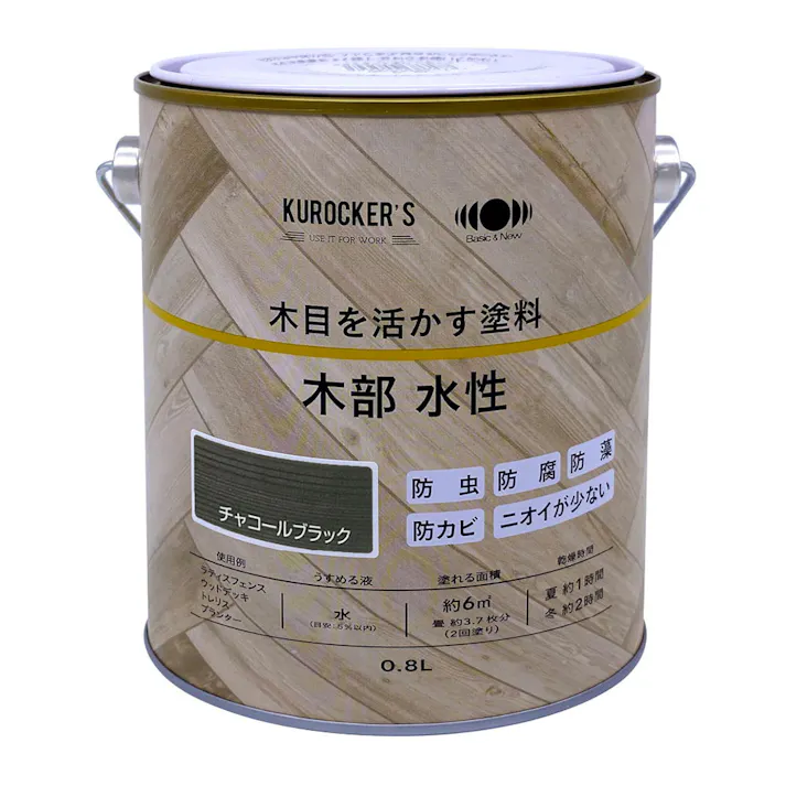 KUROCKER’S 木目を活かす塗料 木部 水性 チャコールB 0.8L
