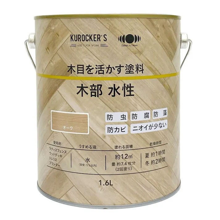 KUROCKER’S 木目を活かす塗料 木部 水性 オーク 1.6L