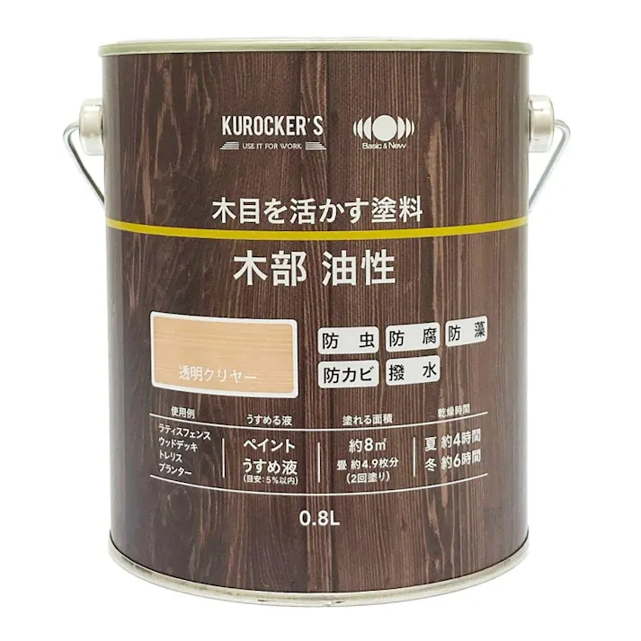 KUROCKER’S 木目を活かす塗料 木部 油性 透明クリヤー 0.8L