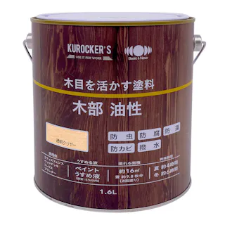 KUROCKER’S 木目を活かす塗料 木部 油性 透明クリヤー 1.6L