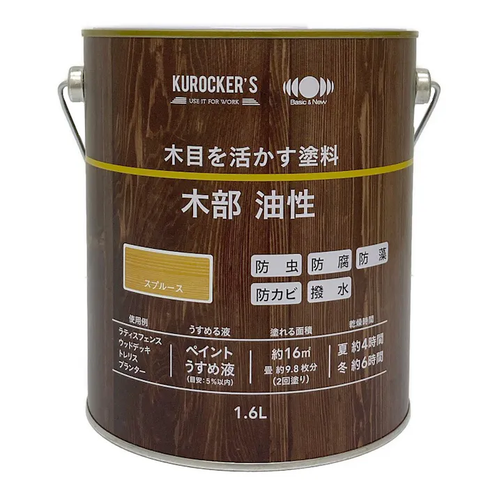 KUROCKER’S 木目を活かす塗料 木部 油性 スプルース 1.6L