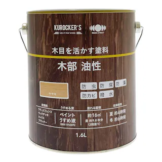 KUROCKER’S 木目を活かす塗料 木部 油性 ケヤキ 1.6L