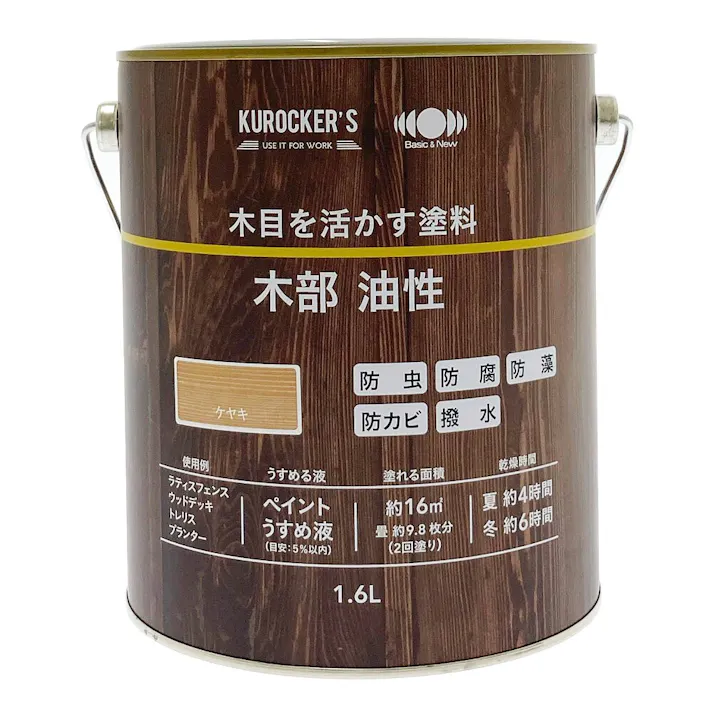 KUROCKER’S 木目を活かす塗料 木部 油性 ケヤキ 1.6L