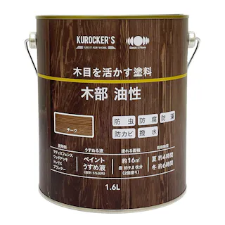 KUROCKER’S 木目を活かす塗料 木部 油性 チーク 1.6L