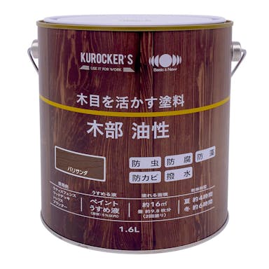 KUROCKER’S 木目を活かす塗料 木部 油性 パリサンダ 1.6L