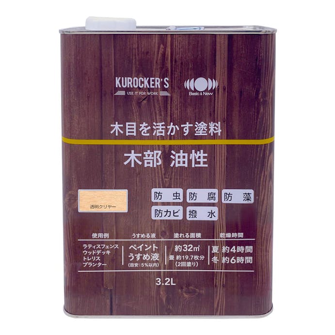 KUROCKER’S 木目を活かす塗料 木部 油性 透明クリヤー 3.2L