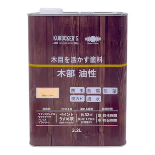 KUROCKER’S 木目を活かす塗料 木部 油性 透明クリヤー 3.2L