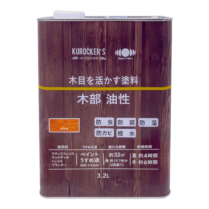 KUROCKER’S 木目を活かす塗料 木部 油性 ケヤキ 3.2L