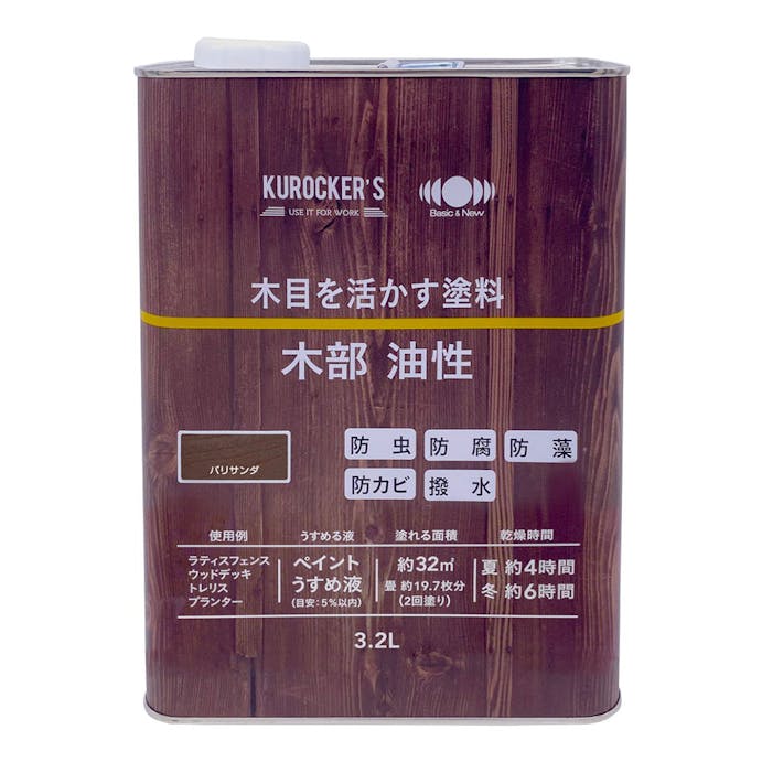KUROCKER’S 木目を活かす塗料 木部 油性 パリサンダ 3.2L
