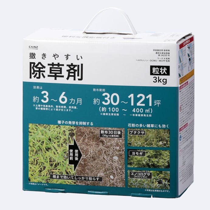 撒きやすい除草剤3kg ホームセンター通販 カインズ