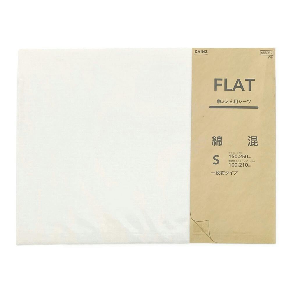 シーツ 150×250cm 20枚 楽天市場】厚手 フラットシーツ シングル150×250cm 防ダニ