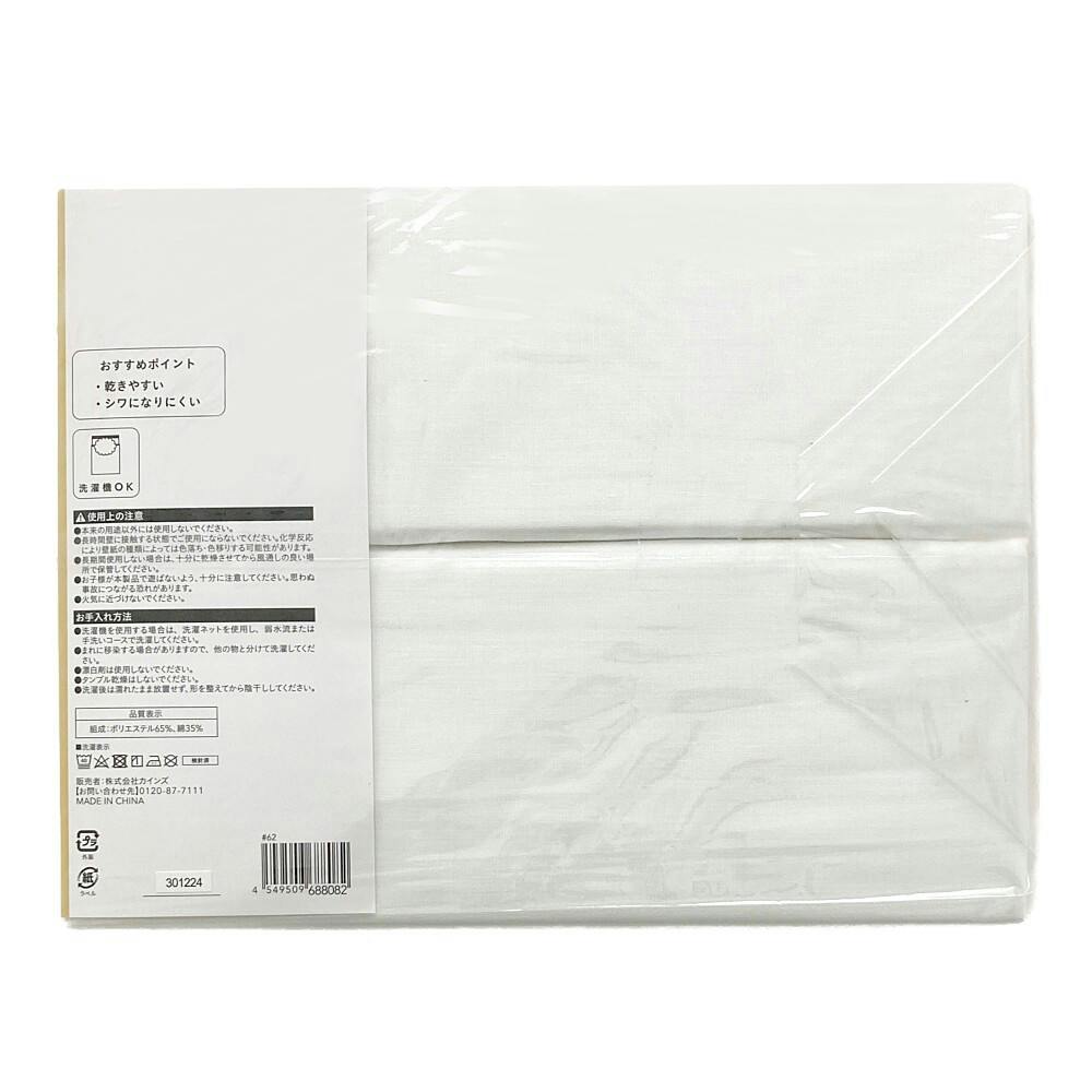 綿混 フラットシーツ シングル 150×250cm | 布団・枕・寝具