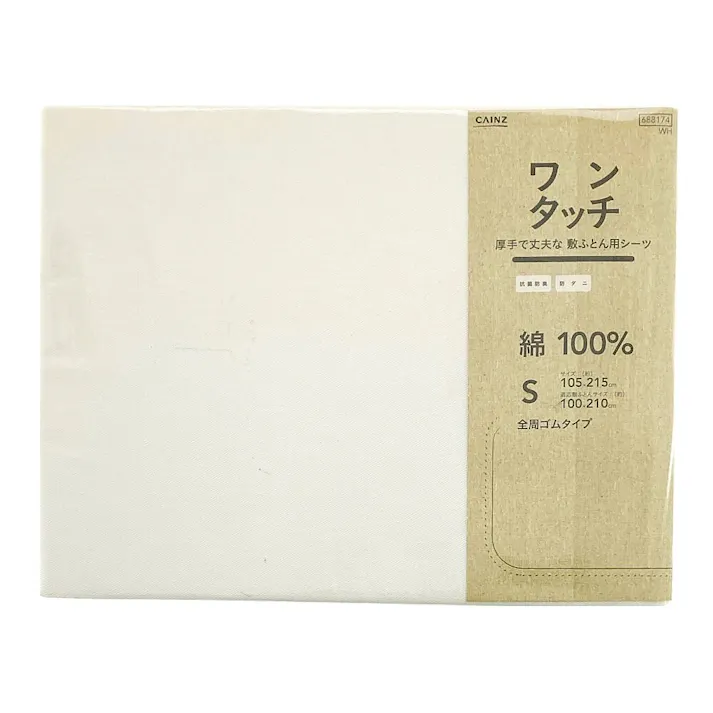 抗菌防臭 防ダニ 綿100% 厚手で丈夫なワンタッチシーツ シングル 105×215×20cm