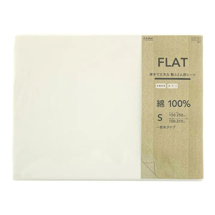 抗菌防臭 防ダニ 綿100% 厚手で丈夫なフラットシーツ シングル 150×250cm