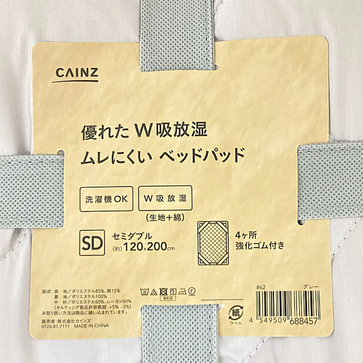 優れたW吸放湿ムレにくいベッドパッド セミダブル グレー 120×200