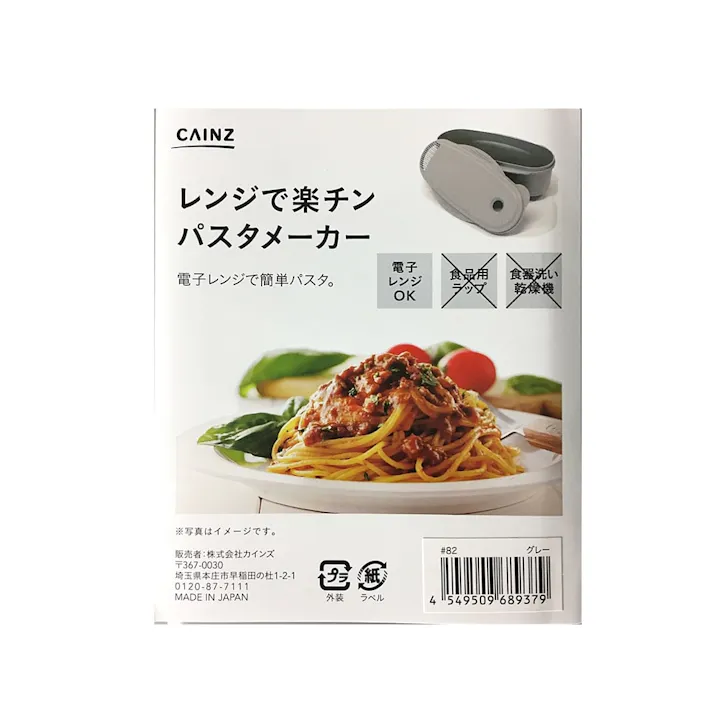 レンジで楽チン パスタメーカー グレー