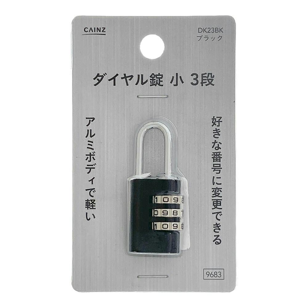 カインズ アルミダイヤル錠 小 3段 ブラック DK23BK | その他防犯用品