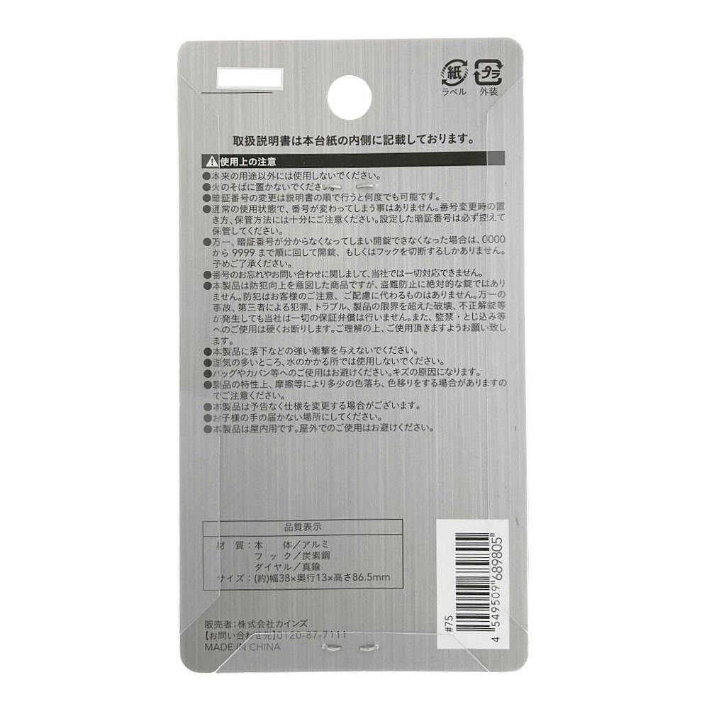 カインズ アルミダイヤル錠 大 4段 シルバー DK44SL | その他防犯用品