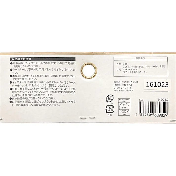 インテリアシェルフ専用 ボールキャスター 4個入