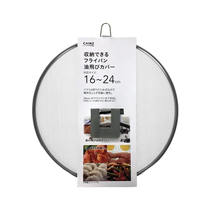 収納できる油飛びカバー 16~24cm