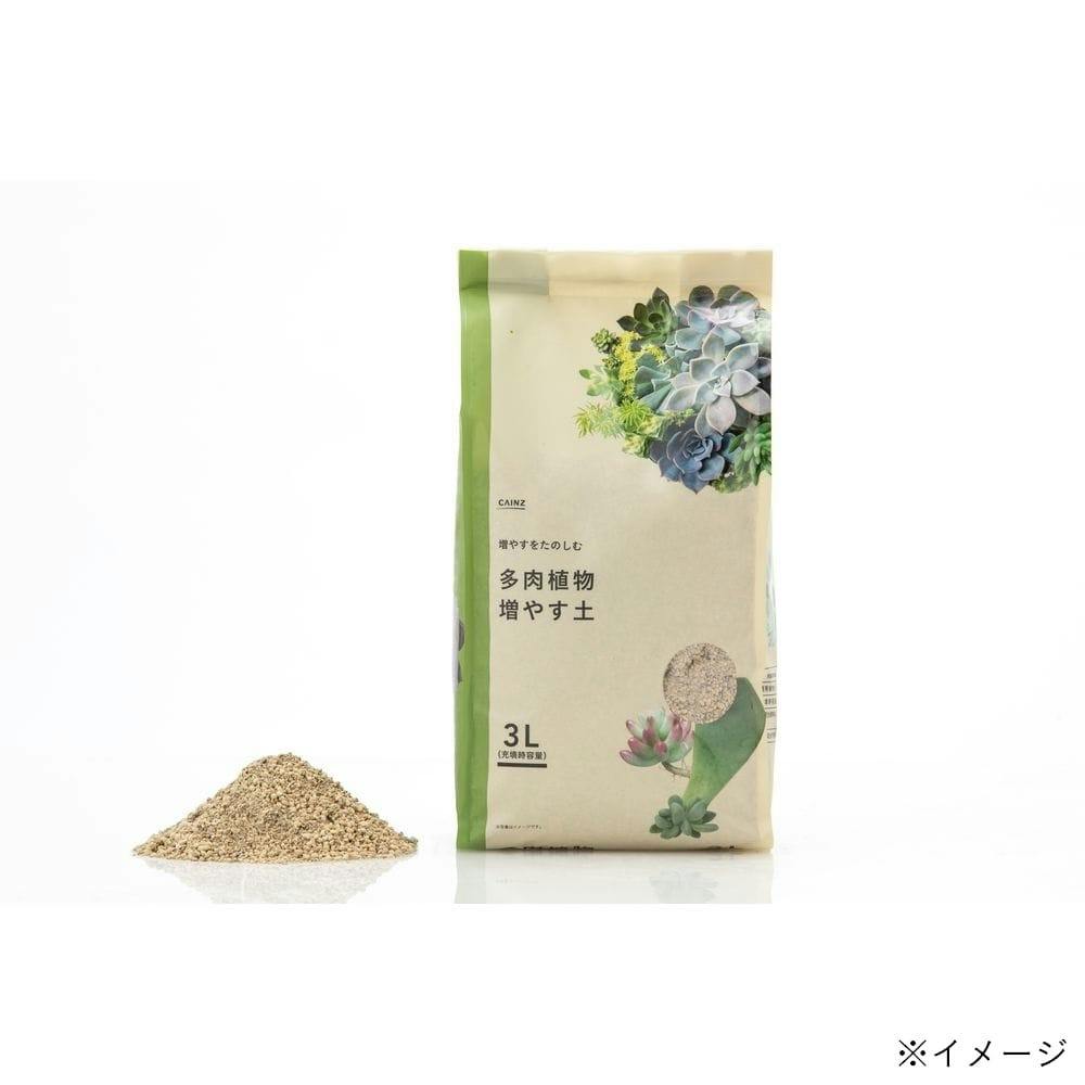 多肉植物増やす土 3L | 園芸用品 | ホームセンター通販【カインズ】