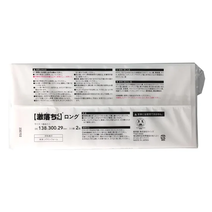 激落ちくんロング 2個入