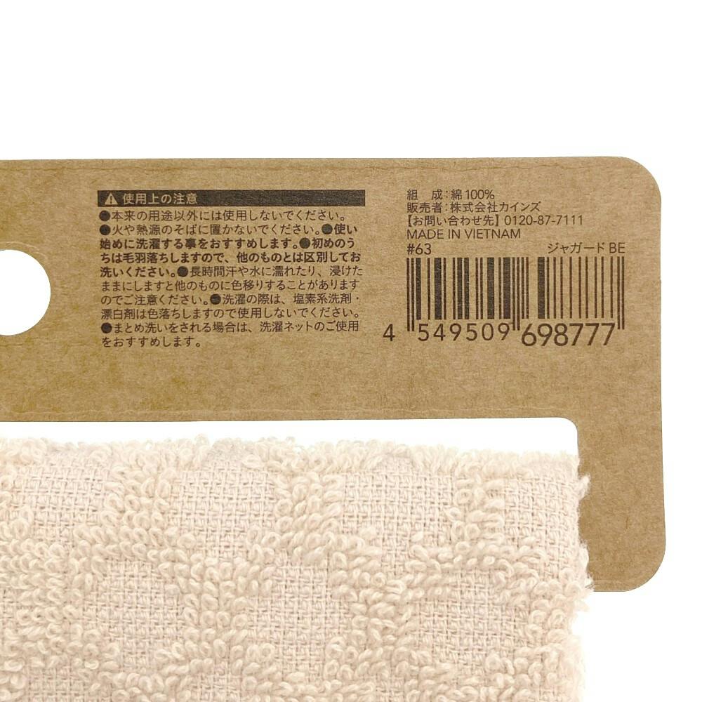 タオルハンカチ ジャガード ベージュ | タオル・ハンカチ 通販