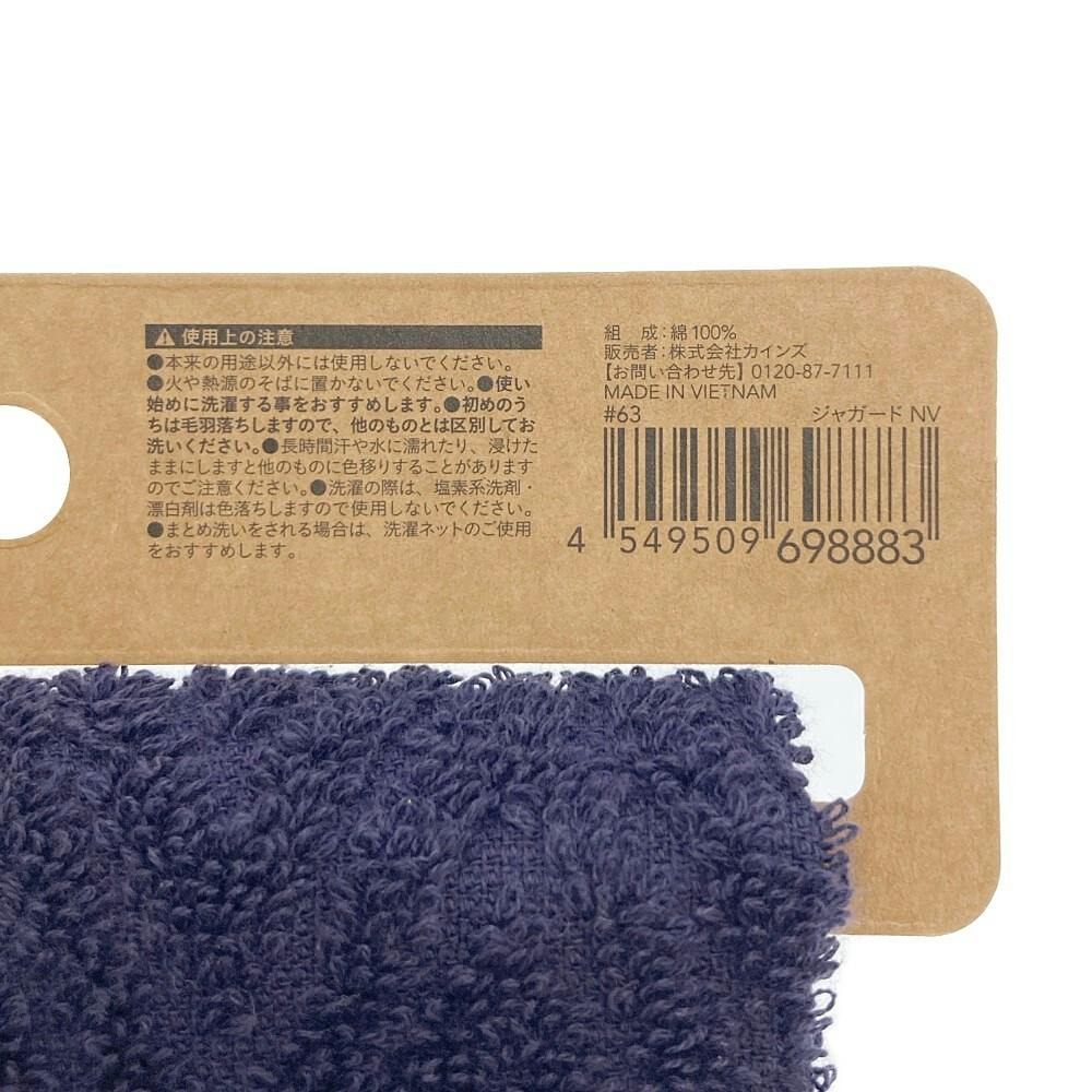タオルハンカチ ジャガード ネイビー | タオル・ハンカチ 通販