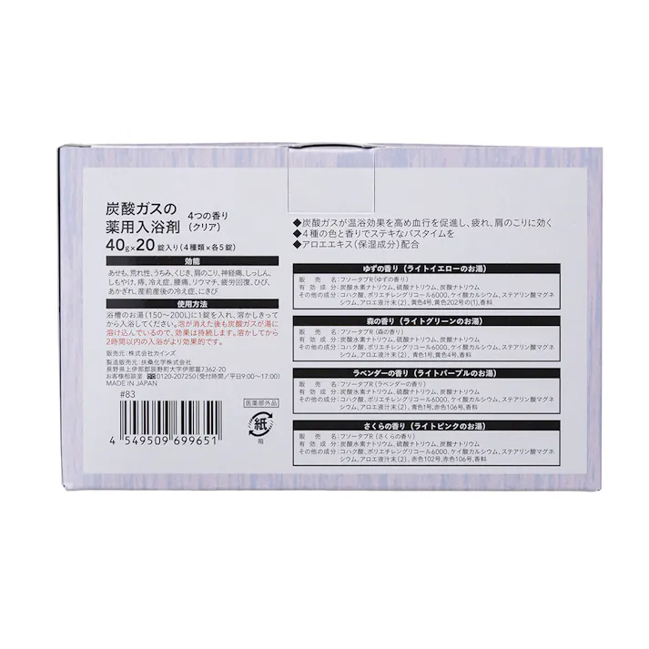 カインズ 炭酸ガスの薬用入浴剤 4つの香り 40g×20錠(4種類×各5錠)