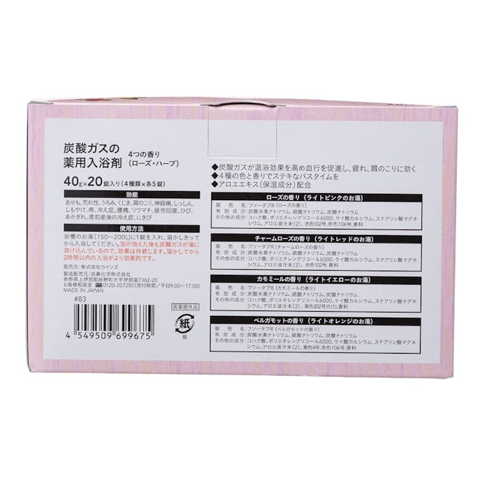 カインズ 炭酸ガスの薬用入浴剤 4つの香り(ローズ・ハーブ) 40g×20錠(4種類×各5錠)