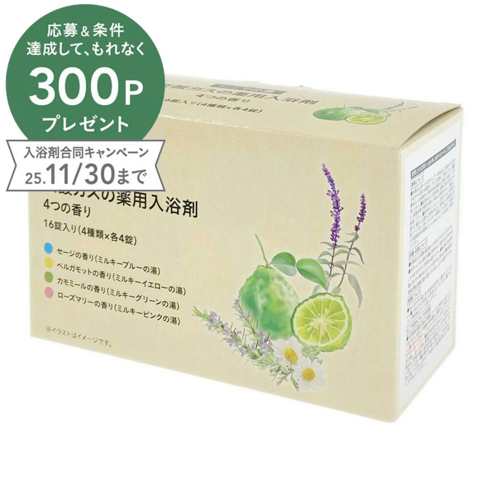 カインズ 炭酸ガスの薬用入浴剤 にごりの湯 40g 16錠 4つの香り セージ ベルガモット カモミール ローズマリー ホームセンター通販 カインズ カインズ 炭酸ガスの薬用入浴剤 にごりの湯 40g 16錠 4つの香り セージ ベルガモット カモミール ローズマリー ホームセンター通販 カインズ