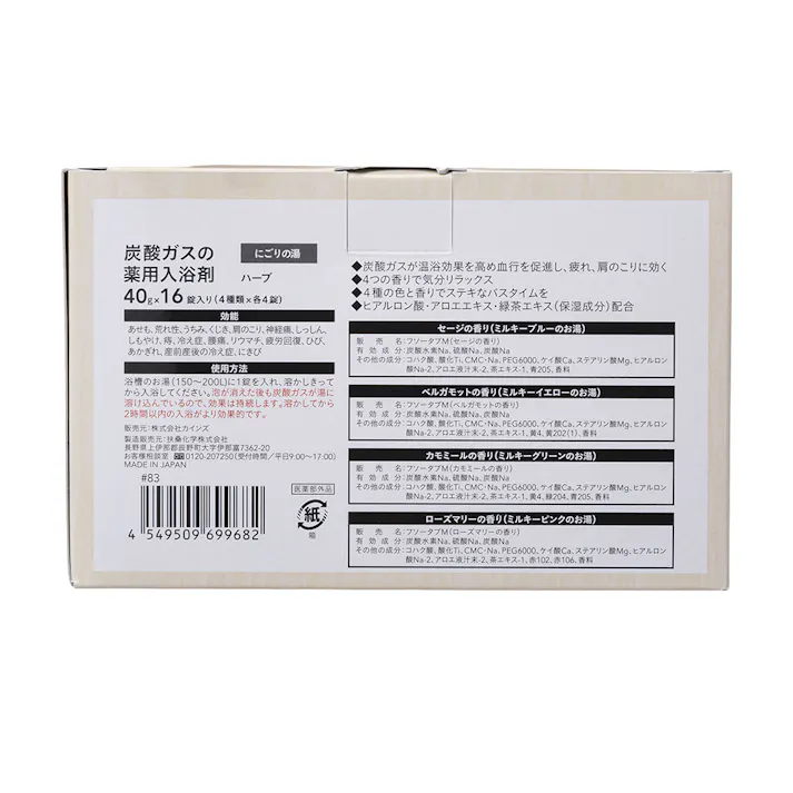 カインズ 炭酸ガスの薬用入浴剤 にごりの湯 4つの香り(ハーブ) 40g×16錠(4種類×各4錠)