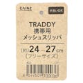 TRADDY 携帯用メッシュスリッパ グレー