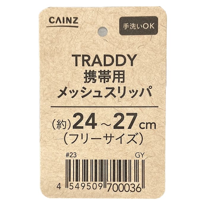 TRADDY 携帯用メッシュスリッパ グレー