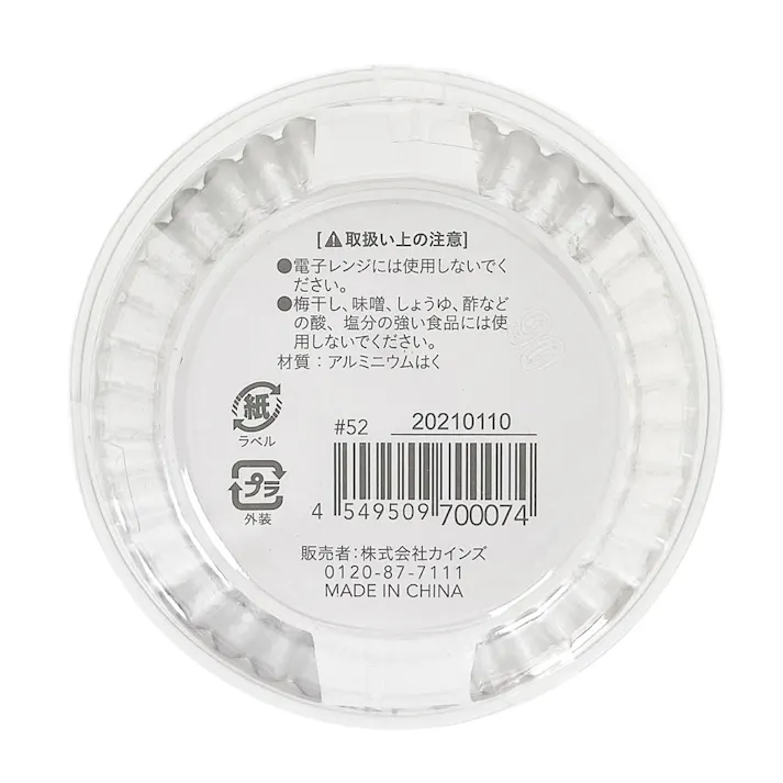 アルミカップ 9号 144枚