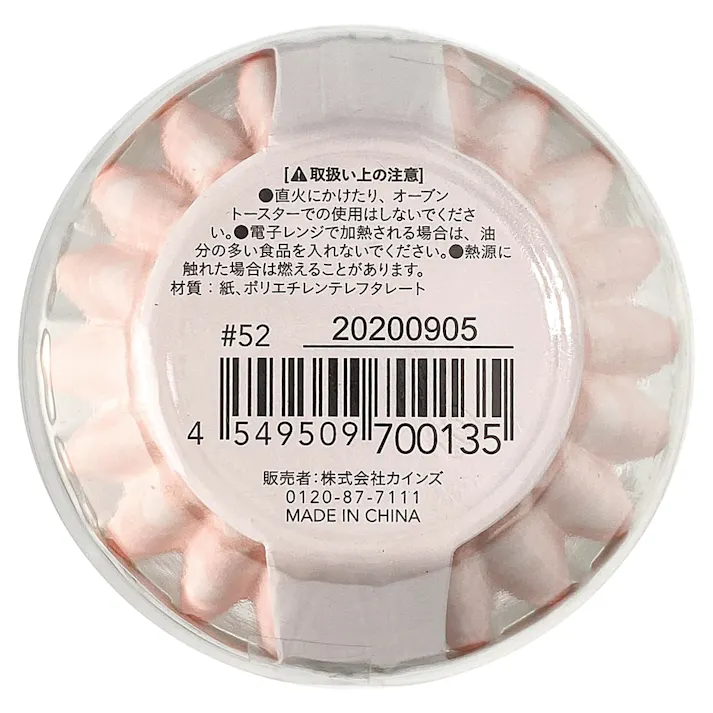 レンジで使えるおかずカップ6号 116枚