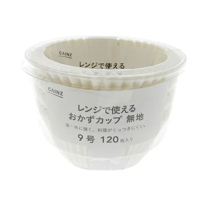 レンジで使えるおかずカップ 無地 9号 120枚入