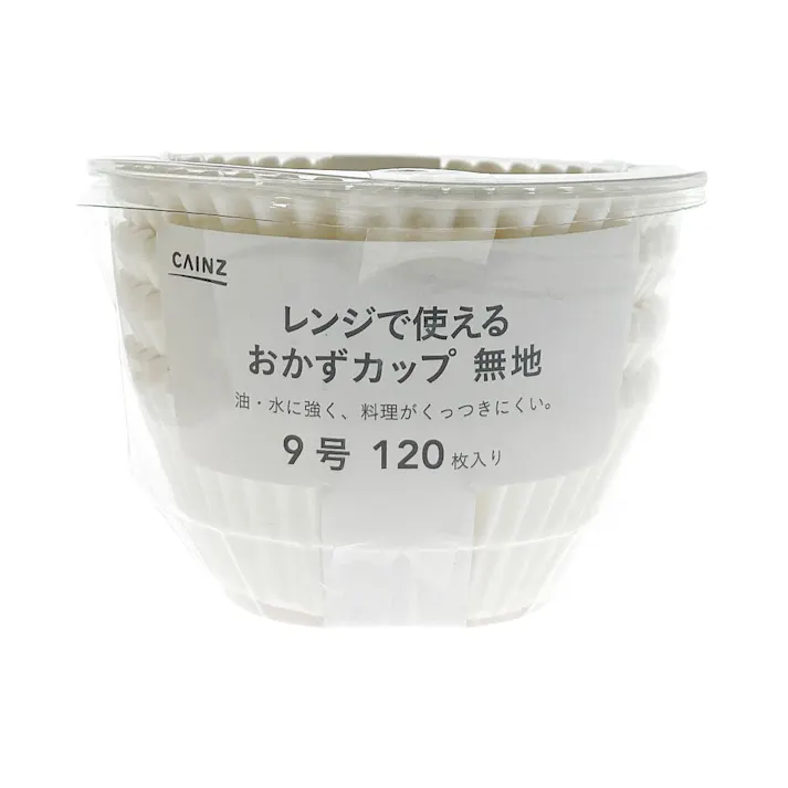 レンジで使えるおかずカップ 無地 9号 120枚入