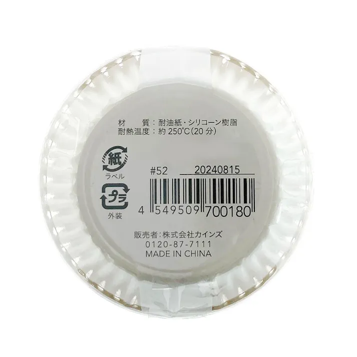 レンジで使えるおかずカップ 無地 9号 120枚入