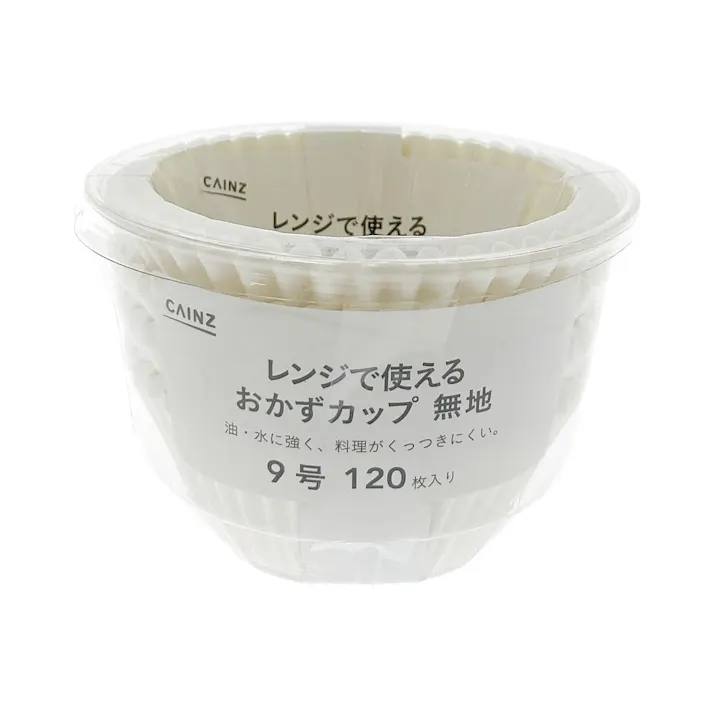 レンジで使えるおかずカップ 無地 9号 120枚入