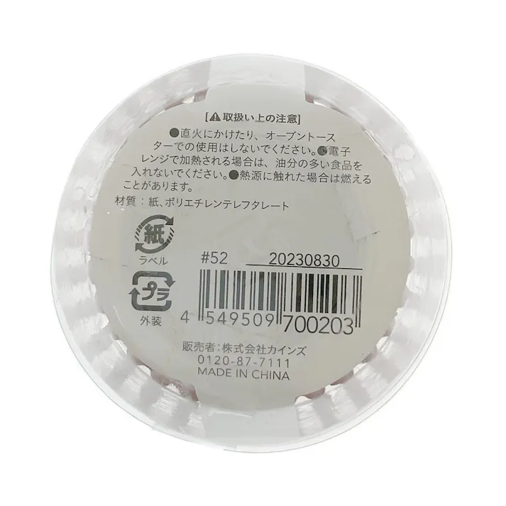 レンジで使えるおかずカップ深型8号 32枚