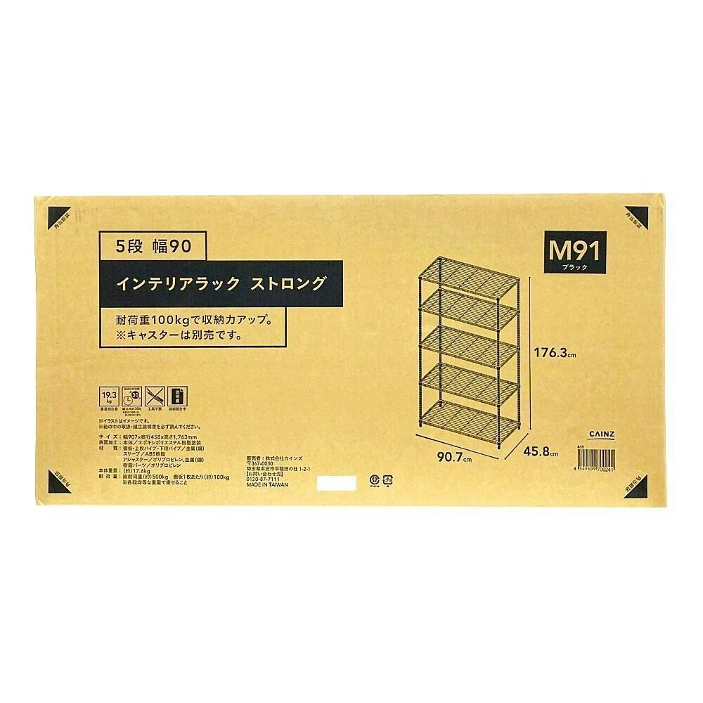 siroさま専用110cm インテリアラック ストロング 5段 ブラック M91 | スチールラック