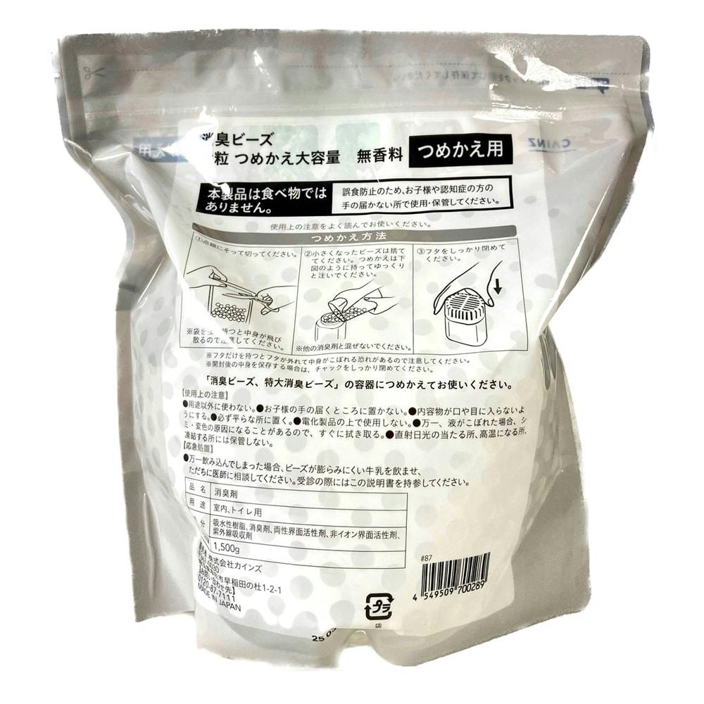 カインズ 消臭ビーズ 大粒 無香料 詰替 1.5kg | 芳香・消臭剤