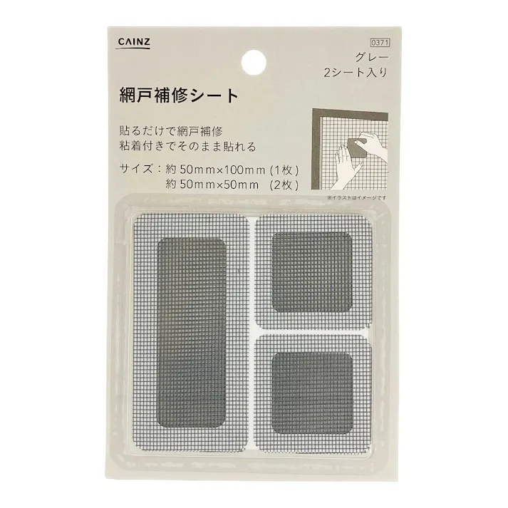 カインズ 網戸補修シート グレー 2シート入り