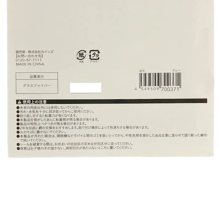 カインズ 網戸補修シート グレー 2シート入り