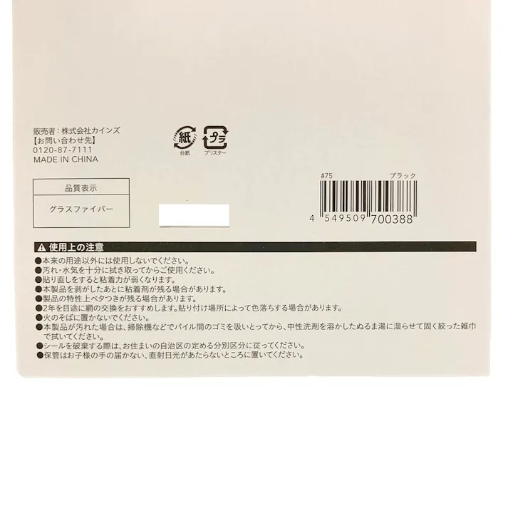 カインズ 網戸補修シート ブラック 2シート入り