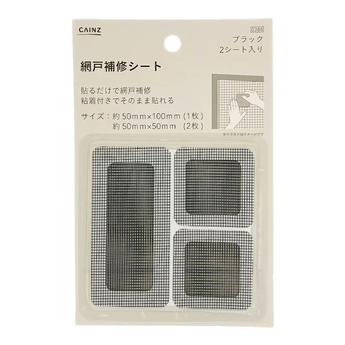 カインズ 網戸補修シート ブラック 2シート入り