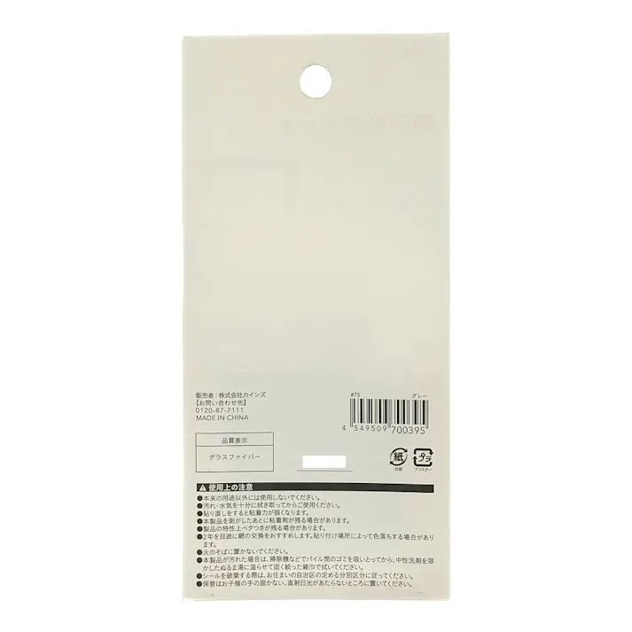 カインズ 網戸補修シート 絆創膏型 グレー 2シート入り