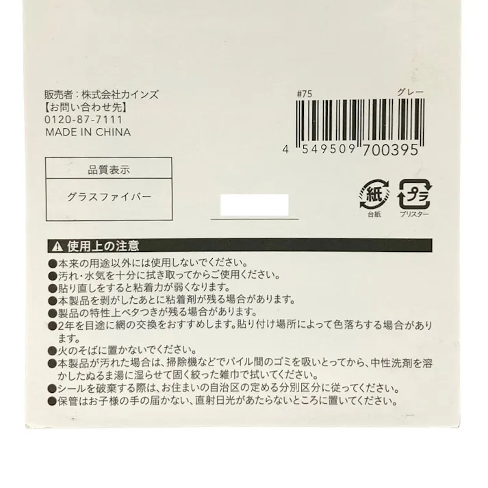 カインズ 網戸補修シート 絆創膏型 グレー 2シート入り