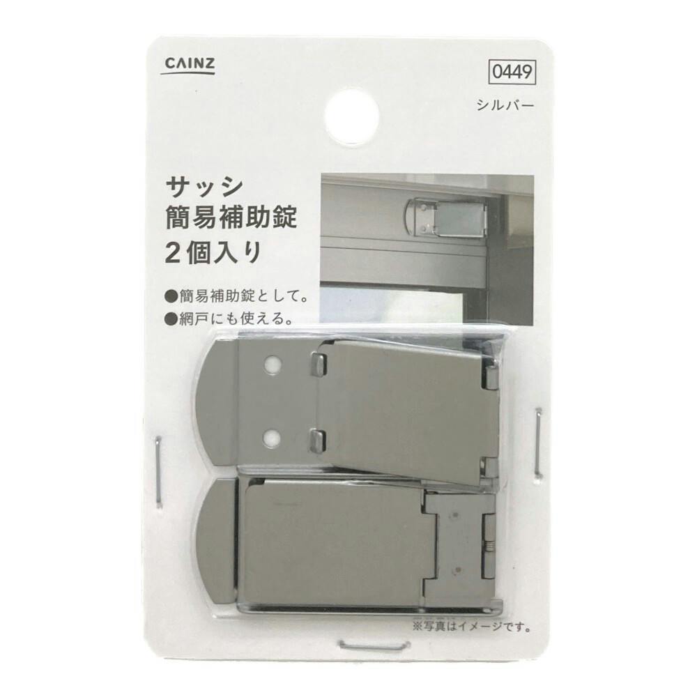カインズ サッシ簡易補助錠 換気できるサッシの補助ロック シルバー 2